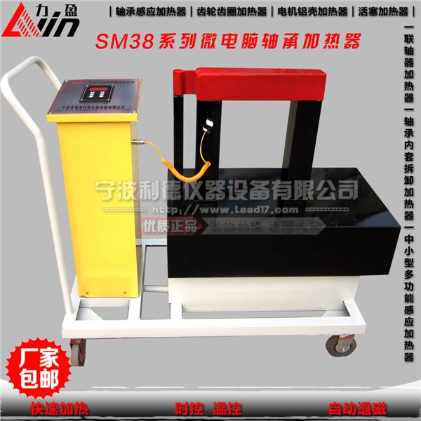 利德SM38-6.0全自动智能轴承加热器厂家直销现货供应