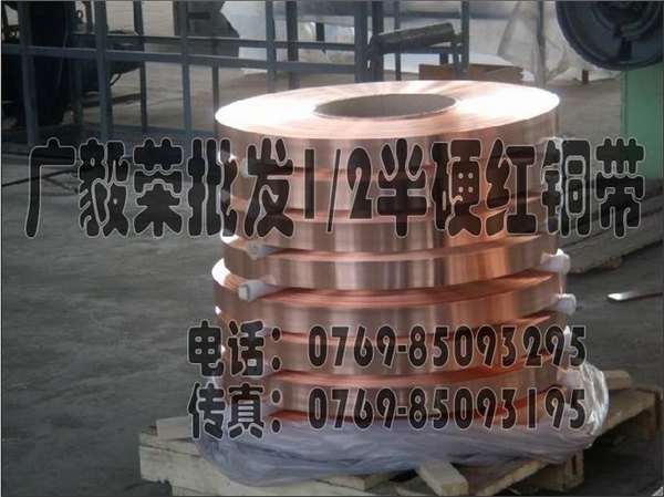 紫铜带/C1011纯铜带/进口半硬红铜带