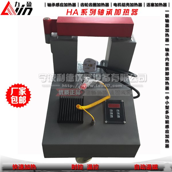 利德自主品牌HA-3热卖轴承加热器现货供应 质量可靠