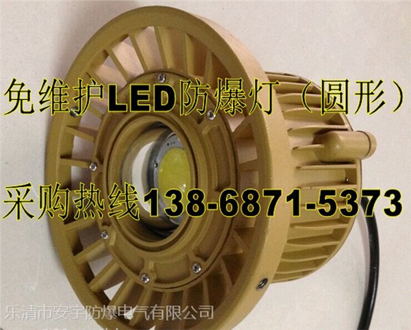 低价直销防爆护栏灯HRD92-50hH50Wled普瑞芯片IP65