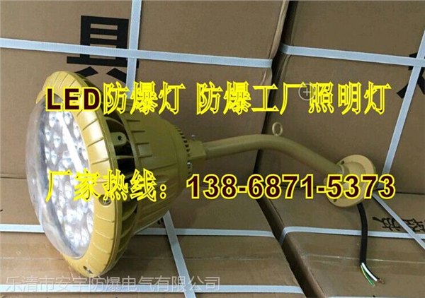 用于免维护防爆LED灯HRD92-70g/220v吊杆式ExdIICT