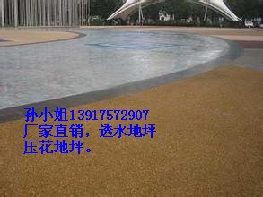 供应盼石厂家 透水混凝土路面 彩色透水地坪—特价直供