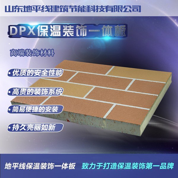 新型外墙保温板耐酸雨