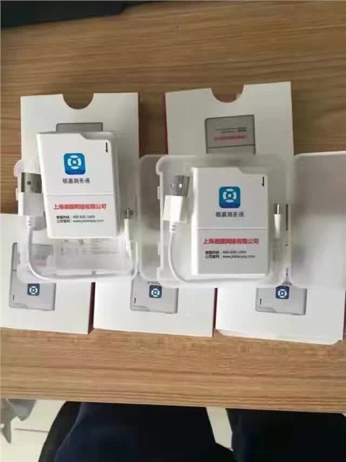 银嘉商务通1