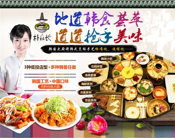 韩国美食朴社长，正宗韩味品牌带来巨大利润
