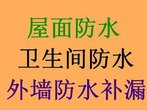 佛山防水补漏公司.佛山防水公司.佛山补漏公司天面防水补漏公司