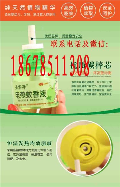 电热液体蚊香代加工-山东电热液体蚊香价格-便宜的电热液体蚊香
