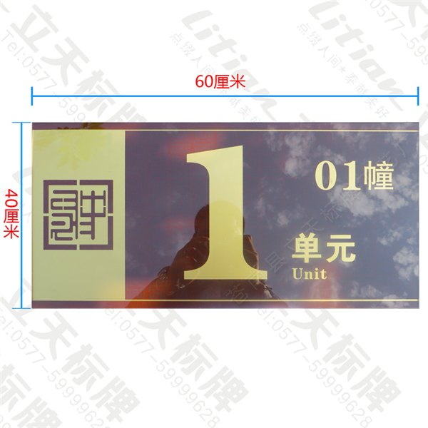 厂家定做亚克力单元门牌号 烤漆单元楼号牌制作 小区单元指示牌