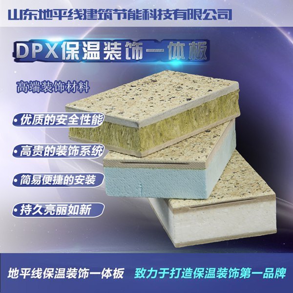 新型外墙保温板低利润批发
