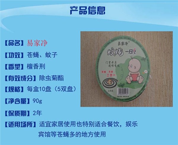 圆盒蝇香生产厂家/效果好的哆咪多牌圆盒蝇香批发价格