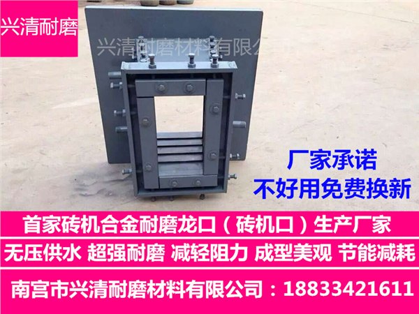 供应可调耐磨出砖口 砖机泥条合金出口