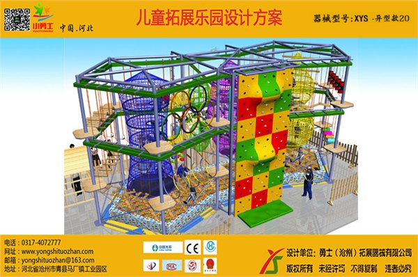 儿童对拓展设备安全要求高
