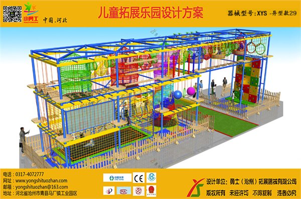室内拓展训练是根据儿童的心理特点设计的