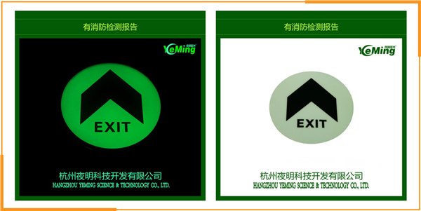 供应pvc夜光蓄光导向标识地贴自发光消防疏散标识