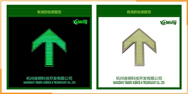自发光地铁上下车屏蔽门疏散指示箭头夜光蓄光导向标识