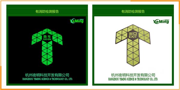 不锈钢夜光蓄光导向标识标牌自发光消防疏散地铁地标