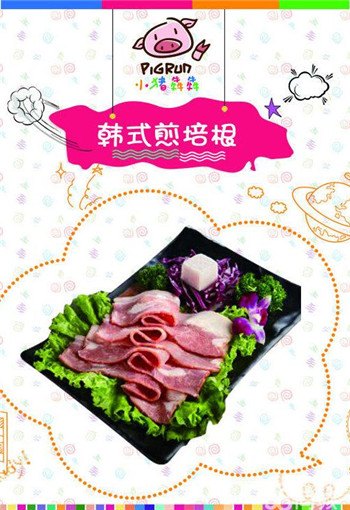 小猪犇犇水煎肉