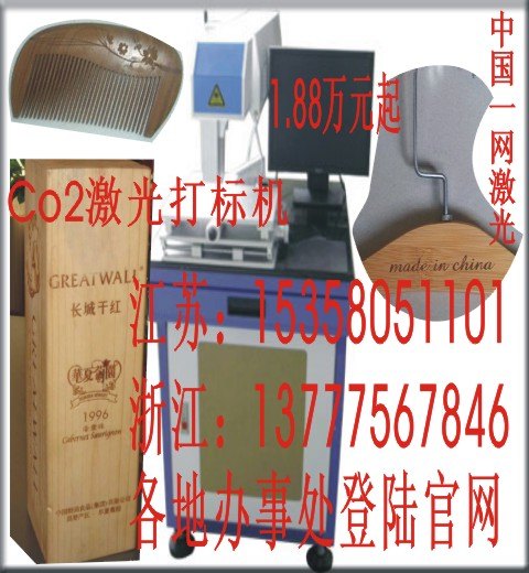 绍兴Co2激光打标机/诸暨光钎激光打标机厂家e网激光