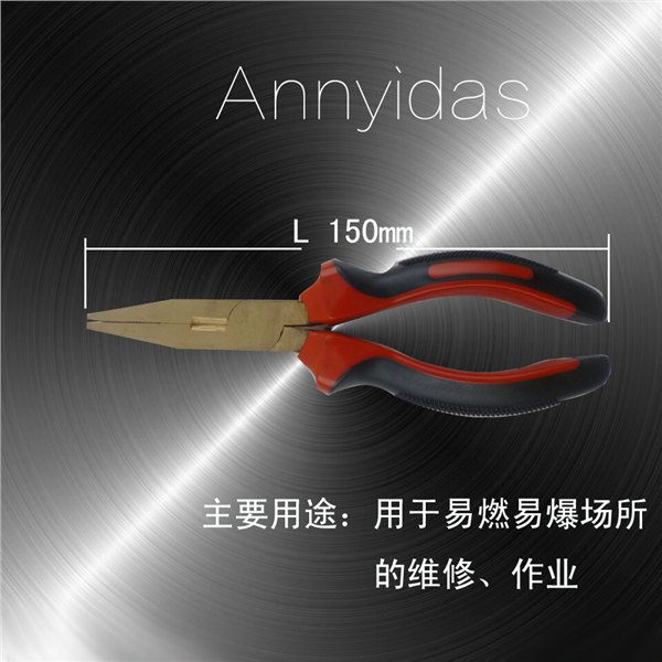 安易达思 防爆扁嘴钳 防爆扁口钳 防爆扁咀钳