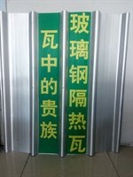 南宁隔热瓦厂家