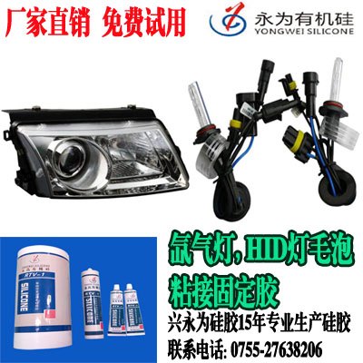 供应HID灯泡密封胶 深圳厂家直供 免费拿样