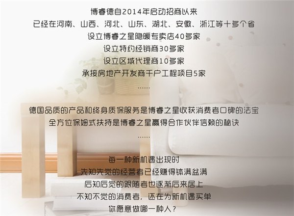成功在于选择德国BRDNT踢脚暖,抢占百亿蓝海市场