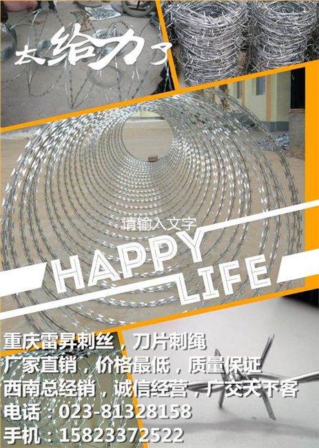 哪里的重庆刀片刺绳 重庆刺丝价格便宜？