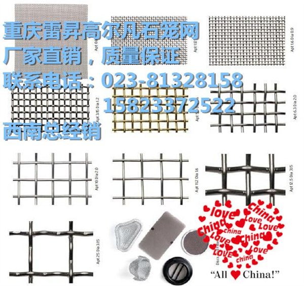 重庆筛网