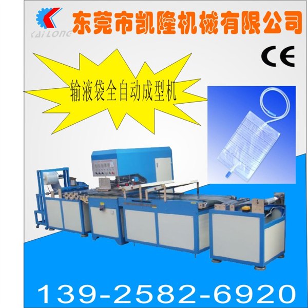凯隆厂家生产PVC输液袋输血袋一次成型高频熔接机