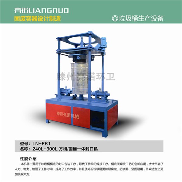 垃圾桶生产设备铁质垃圾桶生产制造机械设备 垃圾桶封底机