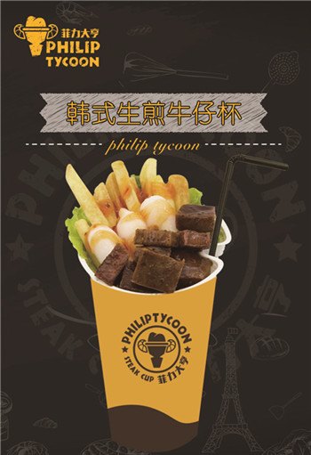 菲力大亨牛排杯 来一杯满足你一天的活力