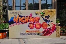 新乡暖场活动制作各种暖场活动设计