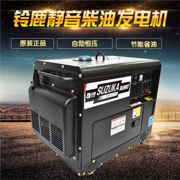 铃鹿5KW小型静音柴油发电机