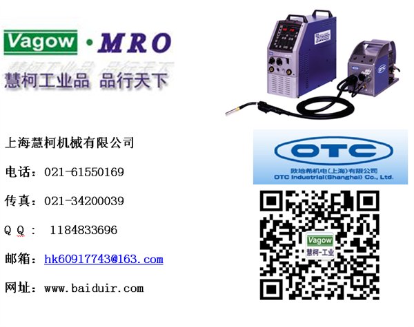 慧柯机械欧地希OTC焊接设备销售