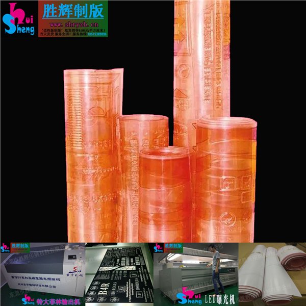 东莞制版工厂售高精度特大菲林输出 包装印刷柔版 固体感光树脂版