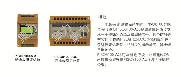 集力供应隔离变压器，绝缘故障评估仪，外接报警等设备