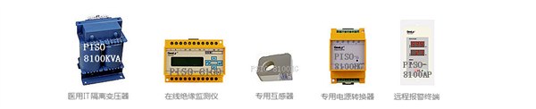 杭州集力供应隔离变压器，绝缘监视仪，UPS等隔离设备