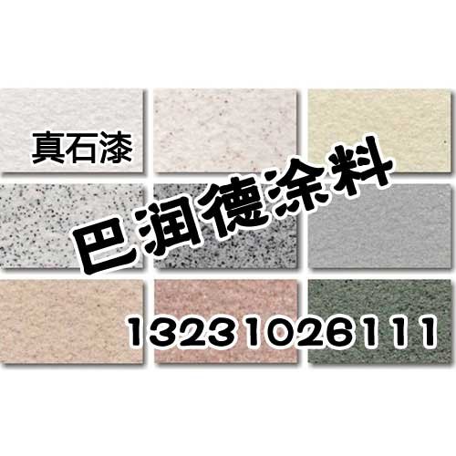 河北真石漆|河北真石漆厉害了|巴润德涂料