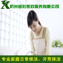 杭州余杭仓前家政保洁服务