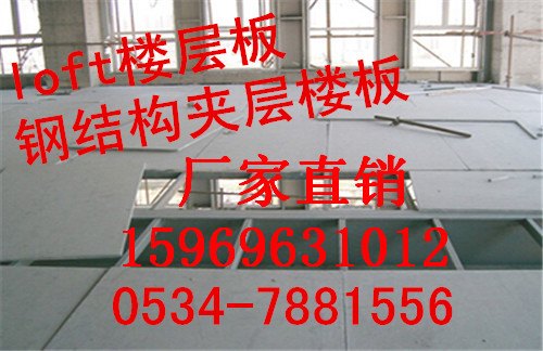 安徽桐城市loft楼层板“降”钱“安全”到您家