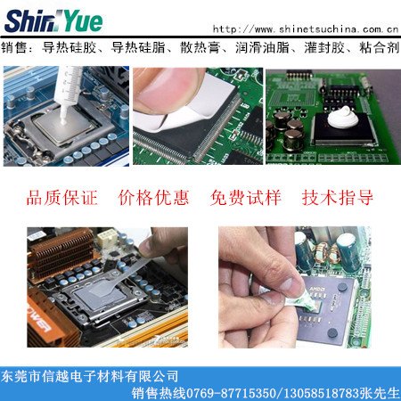 导热硅脂，导热膏，导热硅胶，散热膏