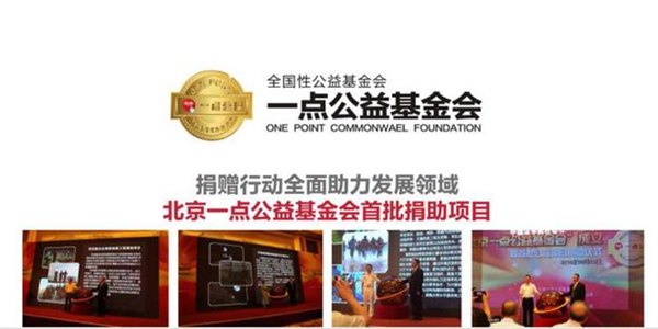 一点公益是什么模式 一点公益怎么样