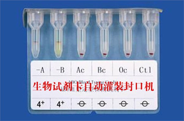 北京生物试剂卡自动灌装封口机专业灌装封口
