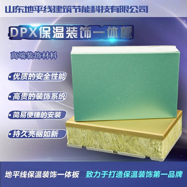 安徽保温装饰一体板产品系列