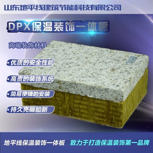 辽宁保温装饰一体板优质合作伙伴