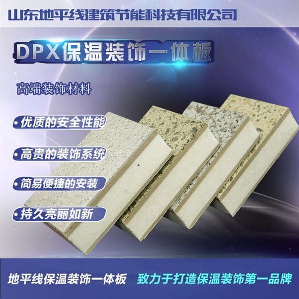浙江保温装饰一体板精品推荐