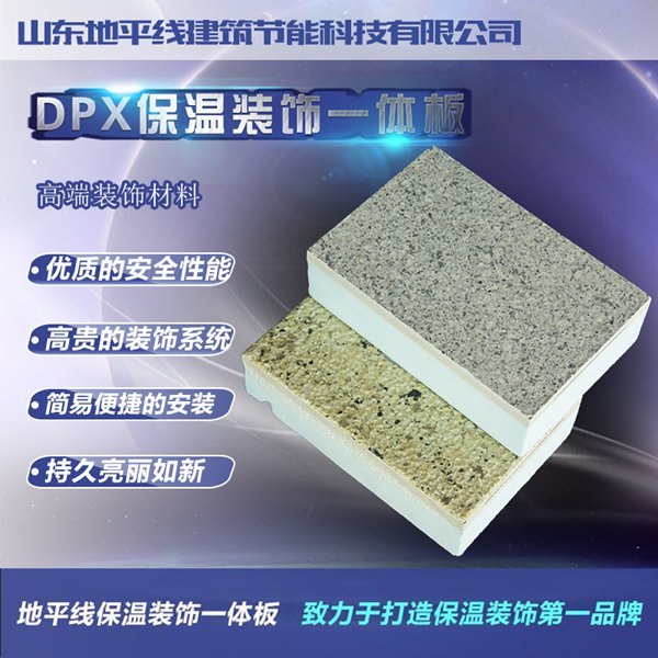 吉林保温装饰一体板技术指导