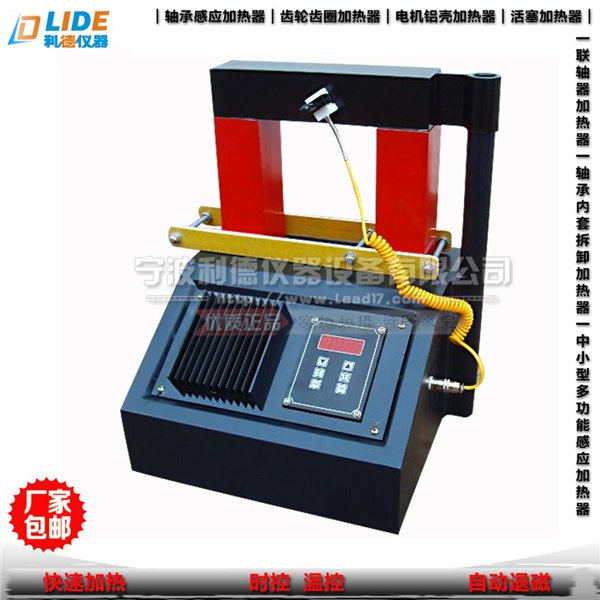 利德品牌YJ30H-DJ2感应轴承加热器厂家包邮国产优质