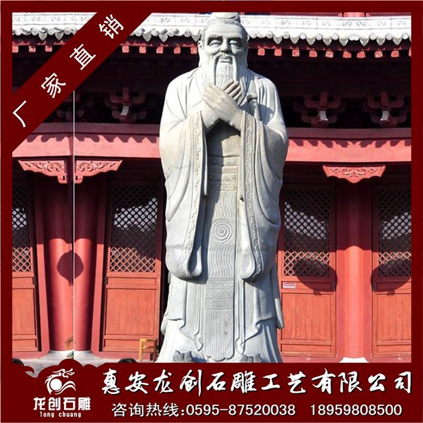 石雕孔子像 人物雕像 校园孔子雕刻摆件