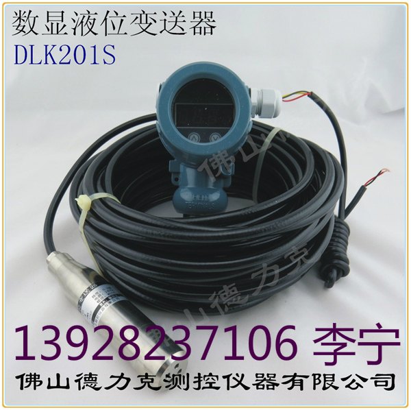 DLK201S智能调节一体式显示型连接可靠水位变送传感器|